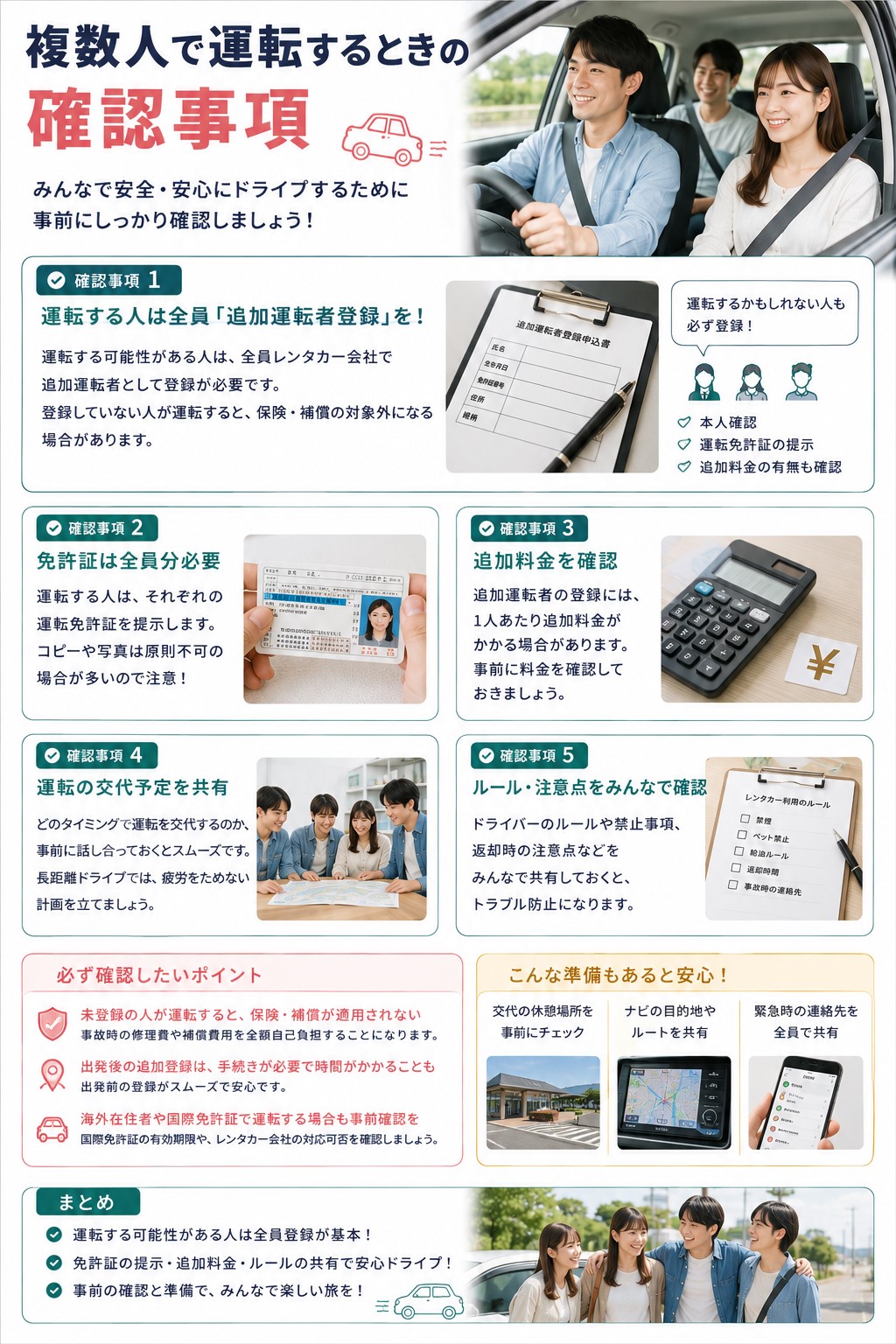 複数人で運転するときの確認事項
