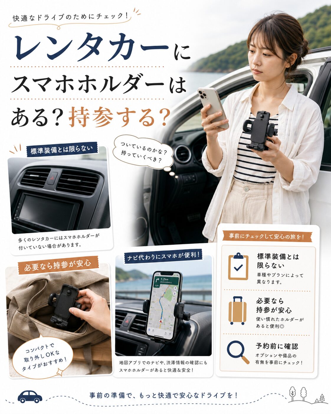レンタカーにスマホホルダーはある？持参する？