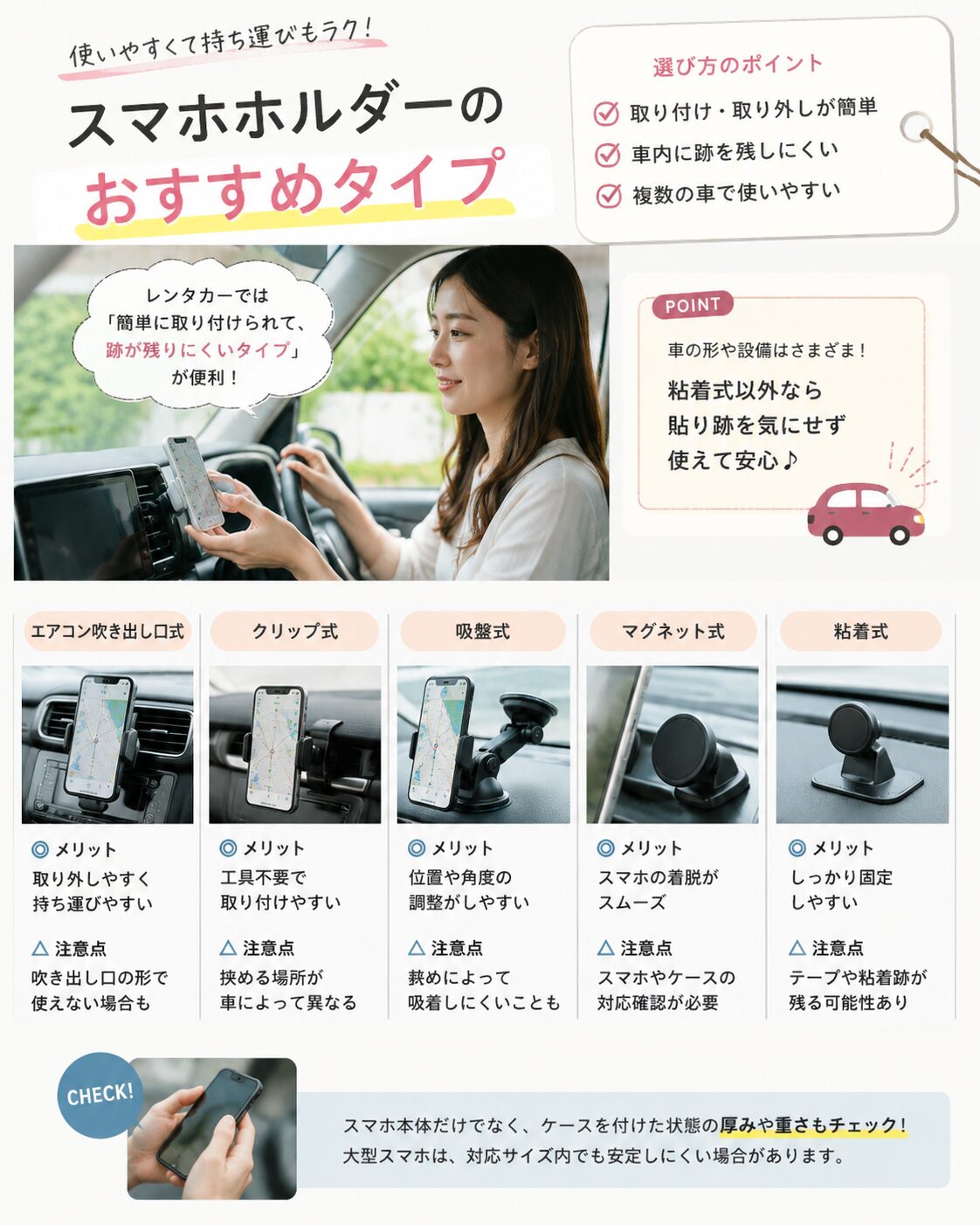 スマホホルダーのおすすめタイプ