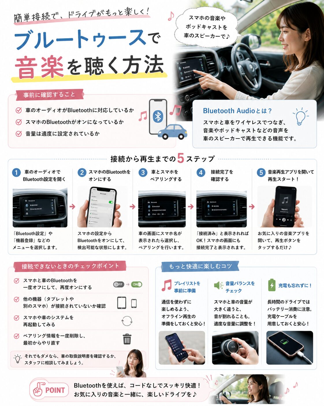 ブルートゥースで音楽を聴く方法
