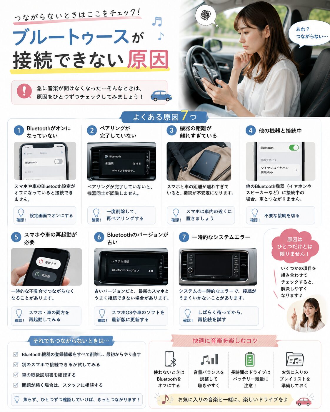 ブルートゥースが接続できない原因