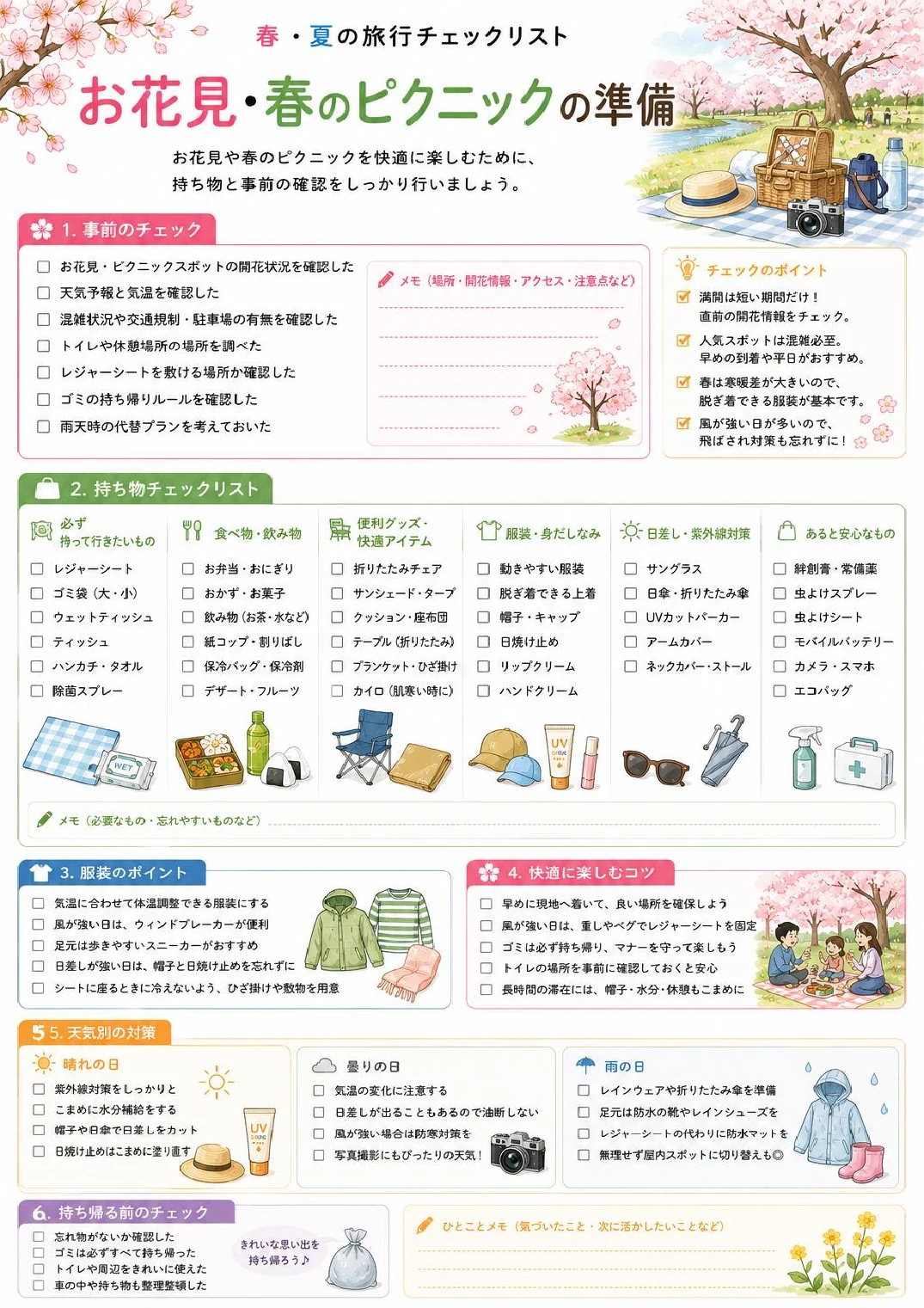 お花見・春のピクニックの準備｜PDF 18ページ目