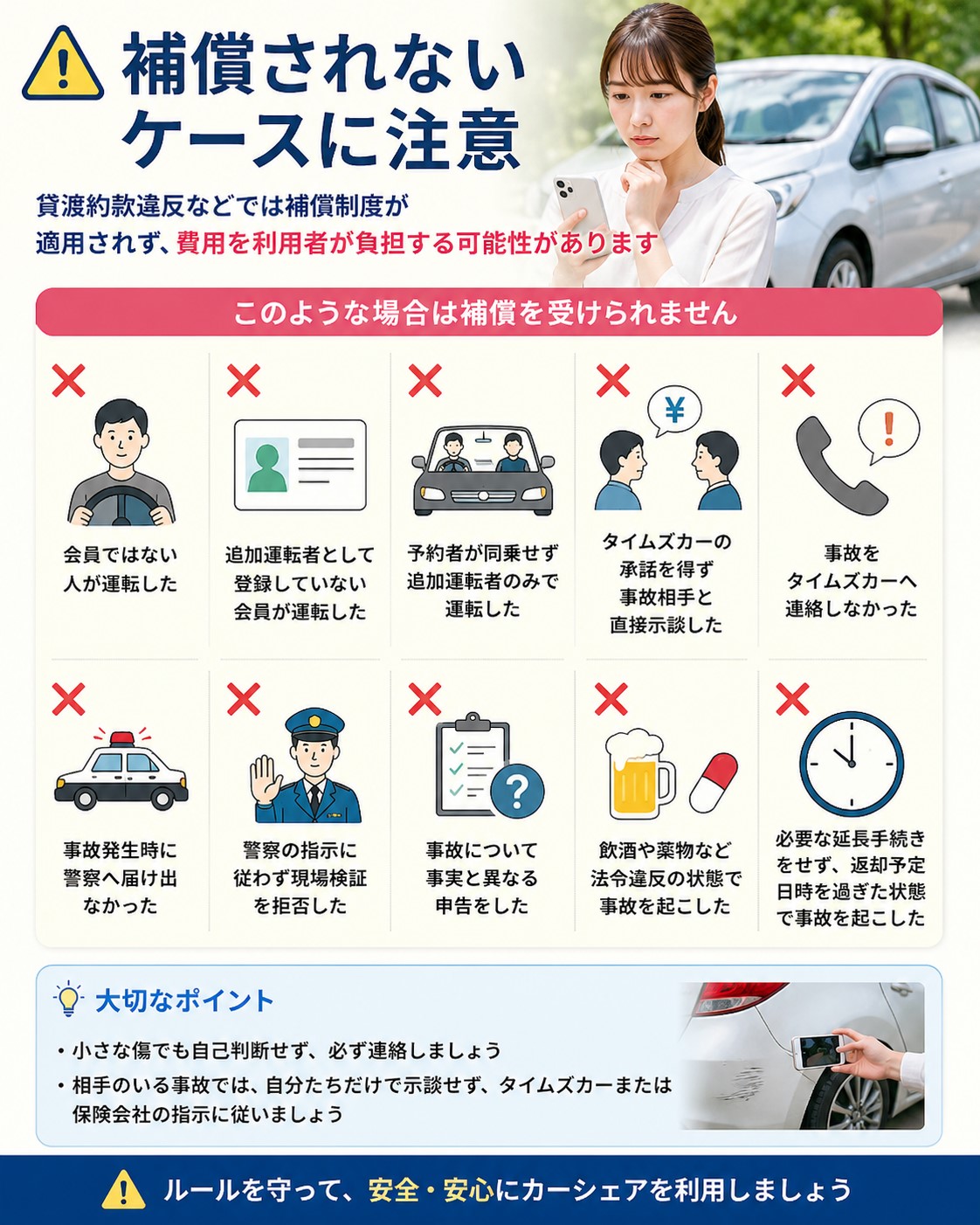 補償されないケースに注意