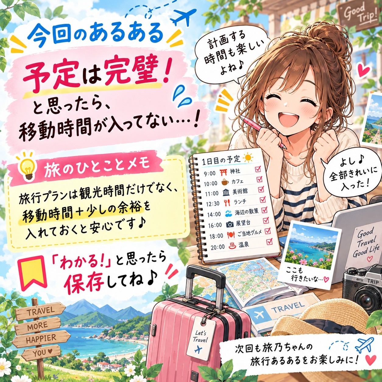 旅乃ちゃんの旅行あるある第7話「予定を詰めたら完璧?」の最後ページ