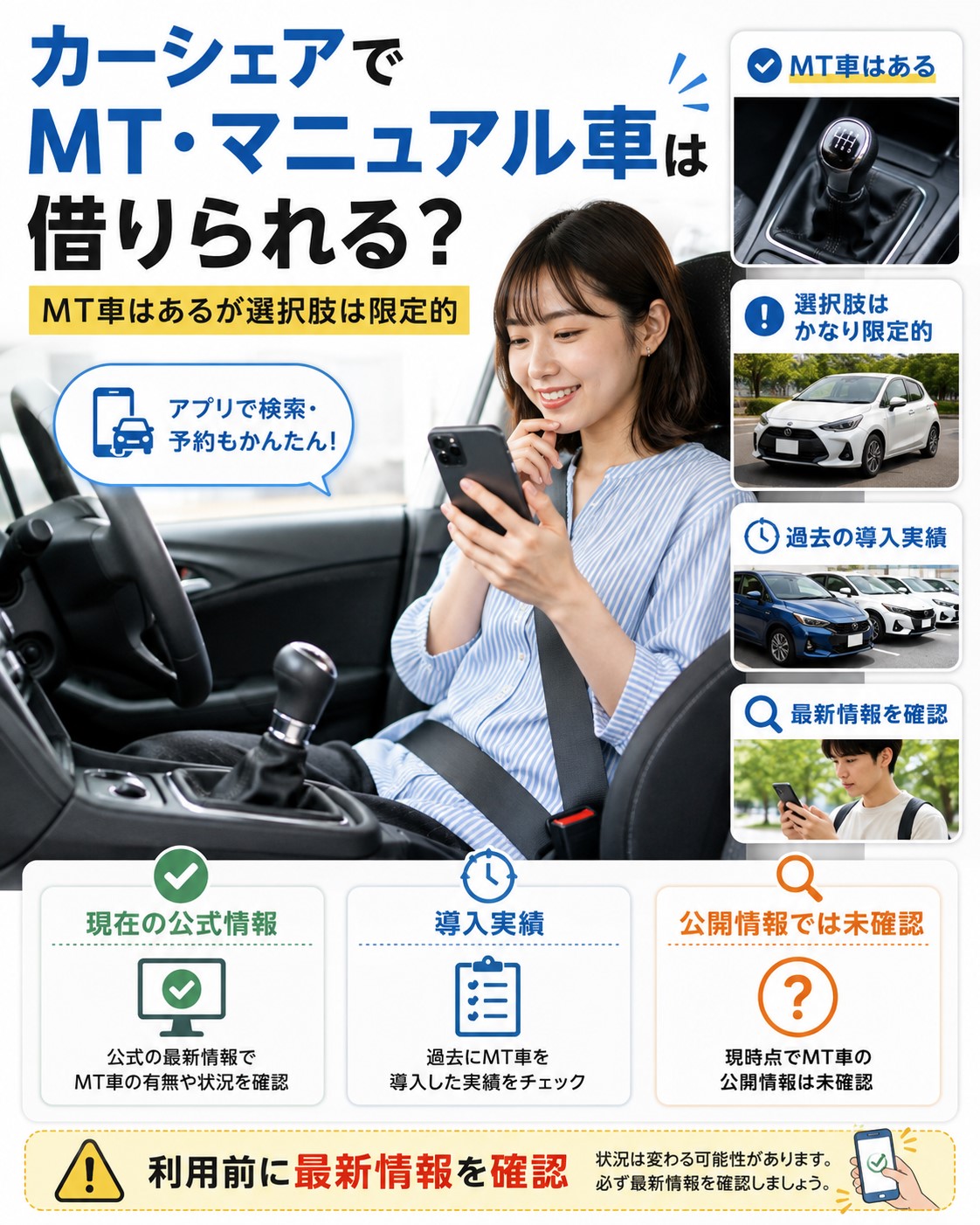 カーシェアでMT・マニュアル車は借りられる？