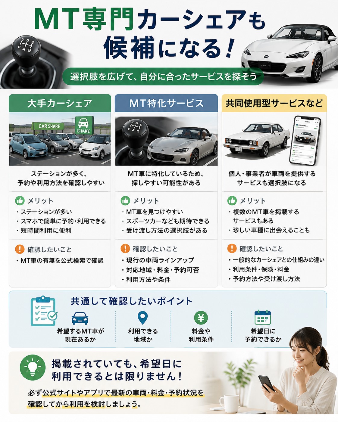 MT専門カーシェアも候補になる
