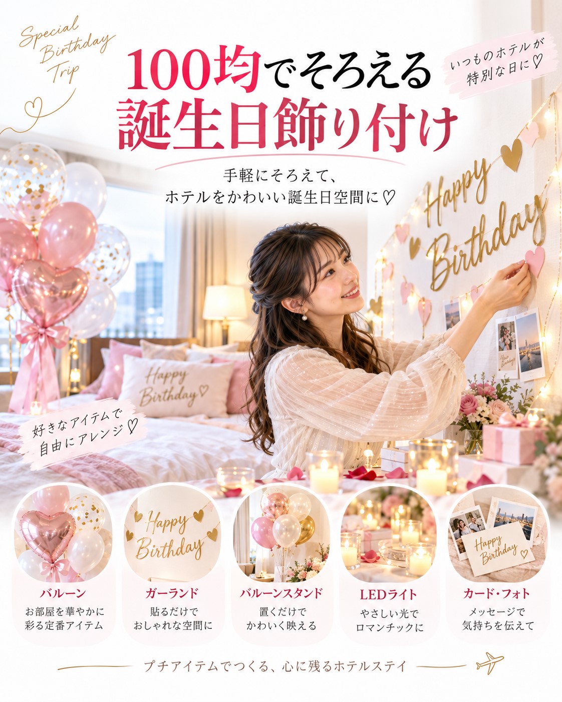 100均でそろえる誕生日飾り付け