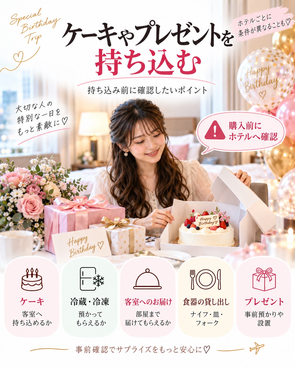 ケーキやプレゼントを持ち込む