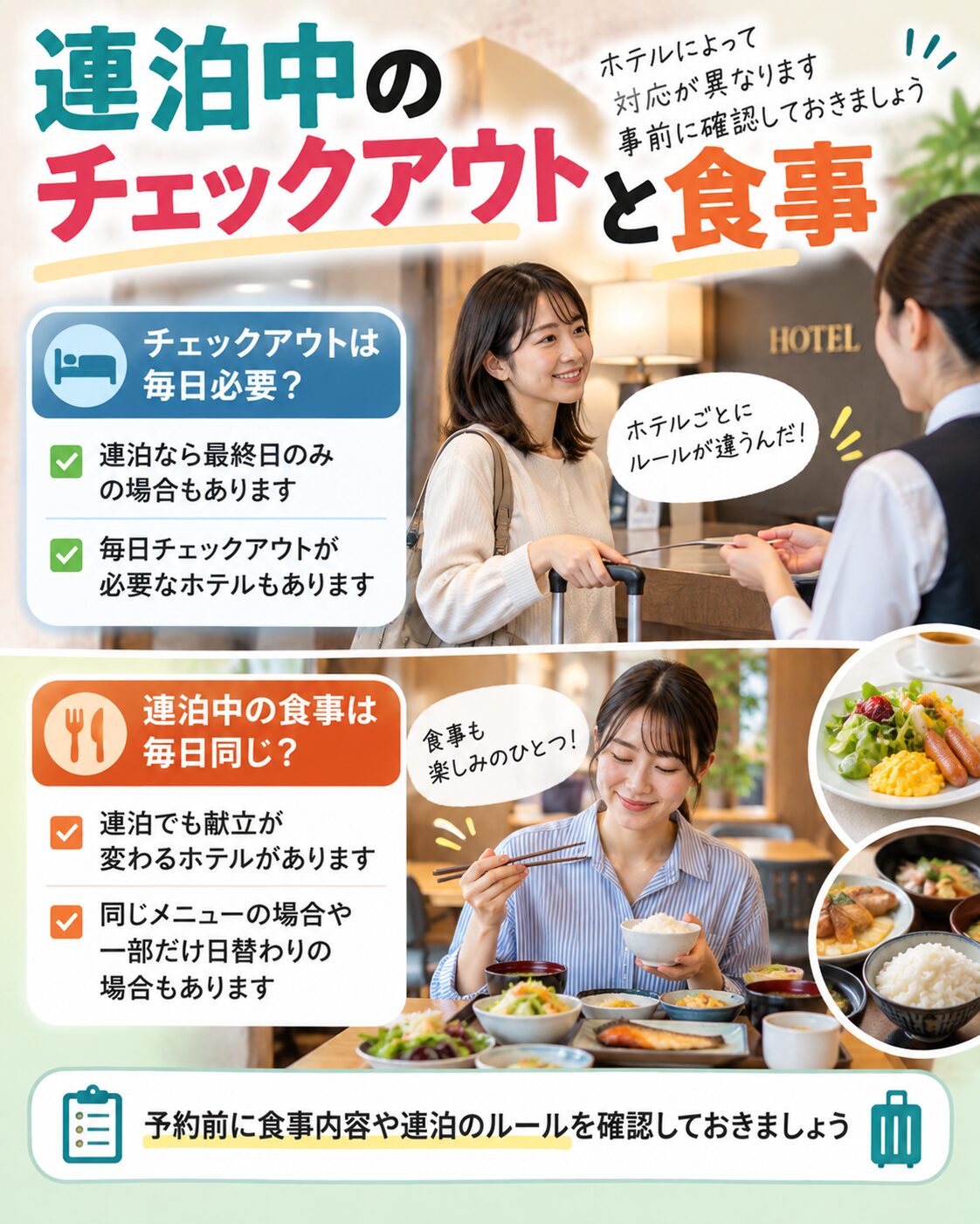 連泊中のチェックアウトと食事