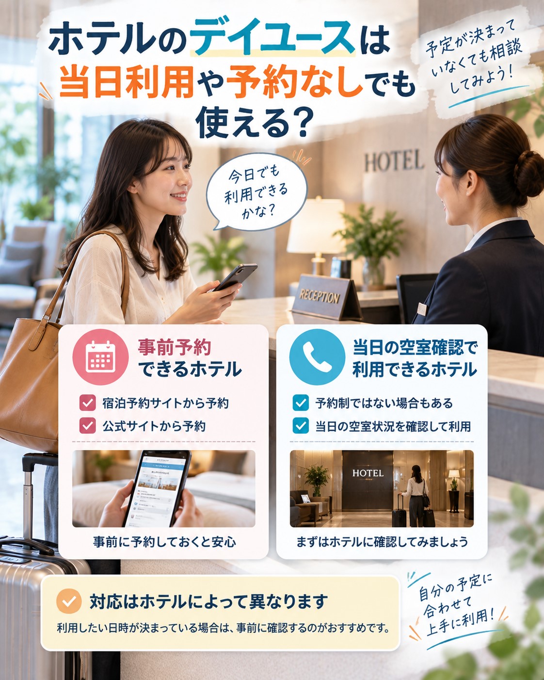 当日利用や予約なしでも使える?
