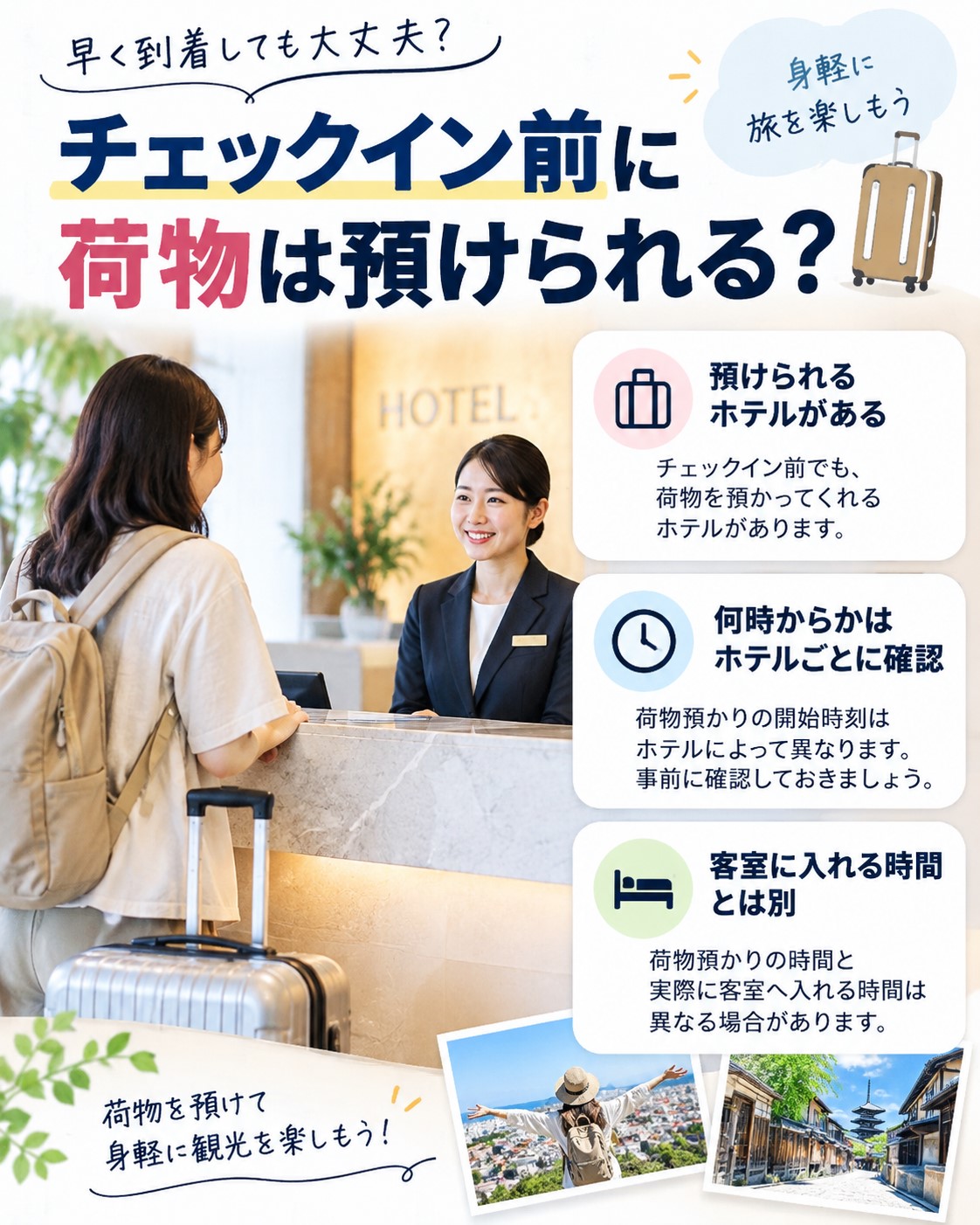 チェックイン前に荷物は預けられる?