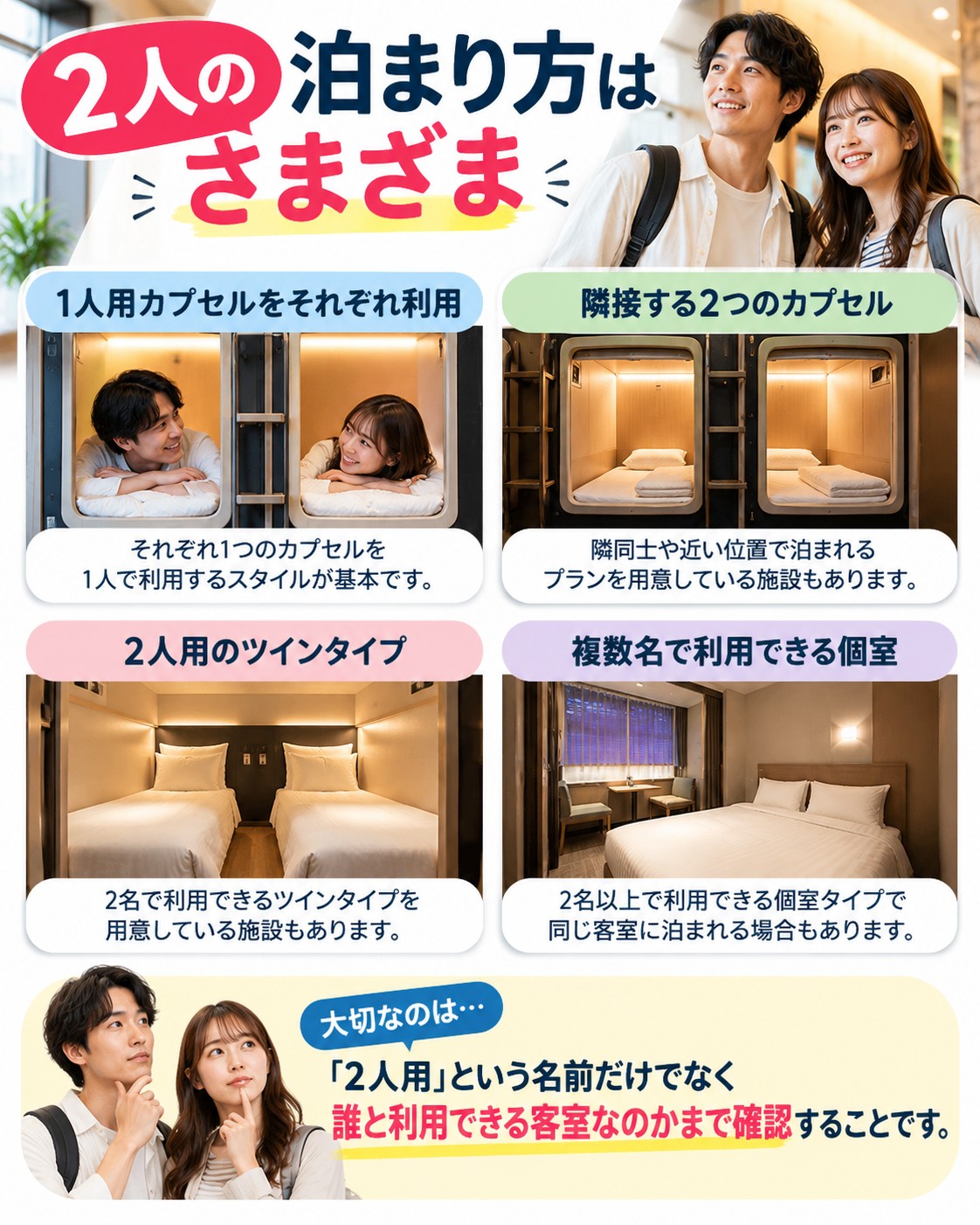 2人用・2人部屋がある施設もある