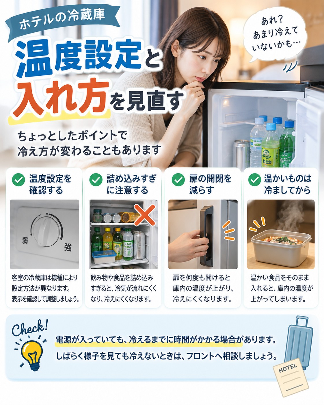 温度設定と入れ方を見直す