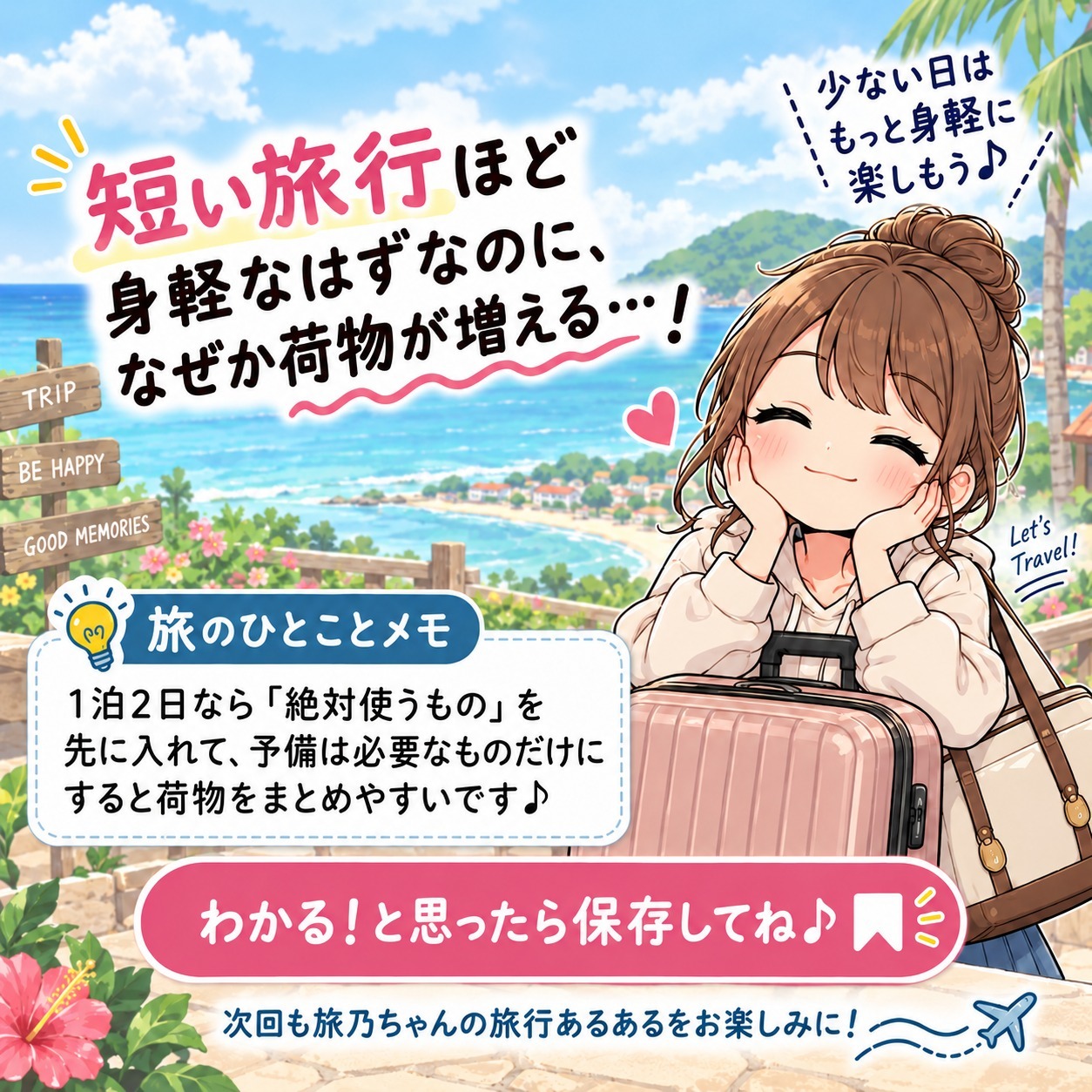 旅乃ちゃんの旅行あるある第5話「1泊だけなのに」の最後ページ