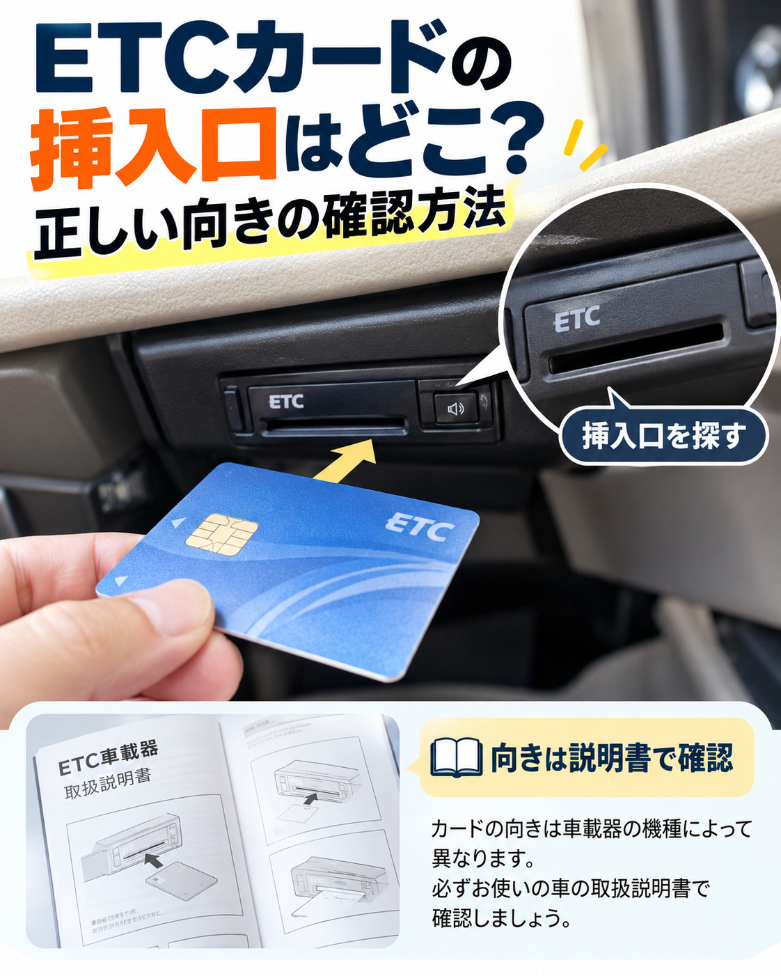 ETCカードの挿入口はどこ？正しい向きの確認方法