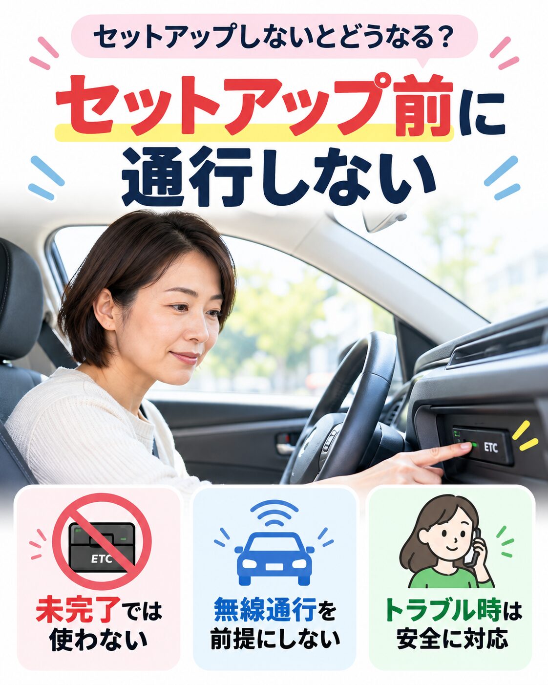 セットアップしないとどうなる?