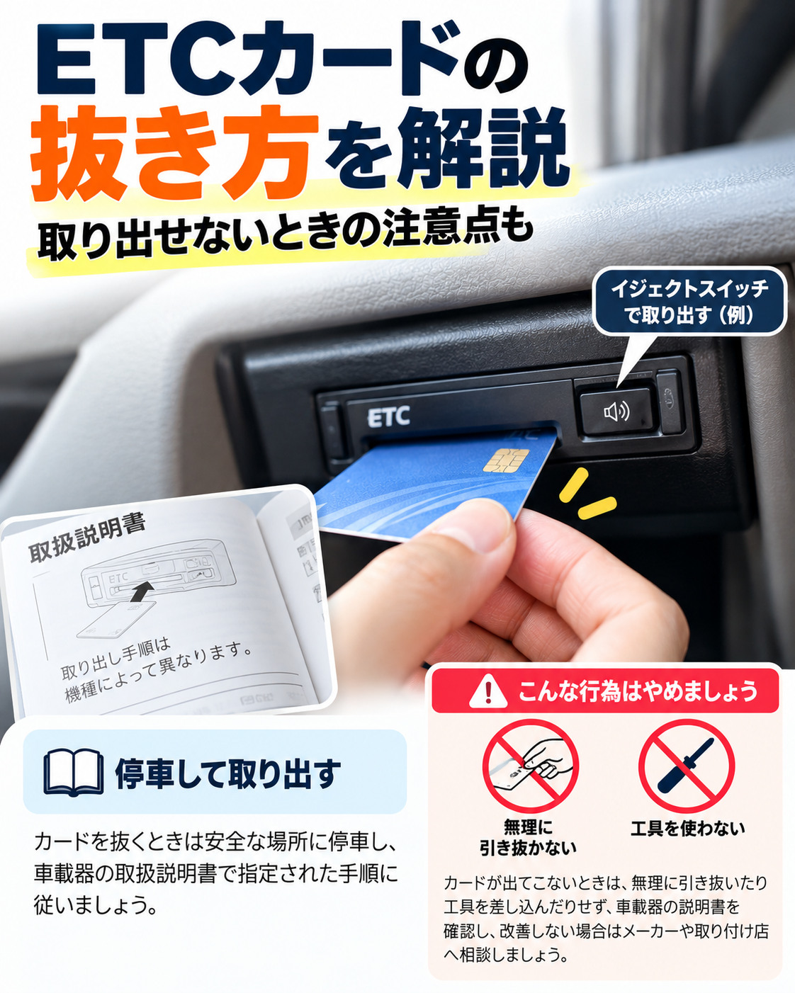 ETCカードの抜き方と取り出せない場合の注意点