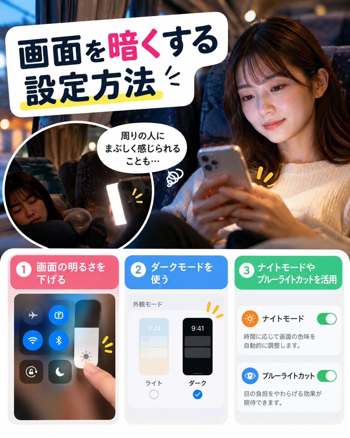 画面を暗くする設定方法