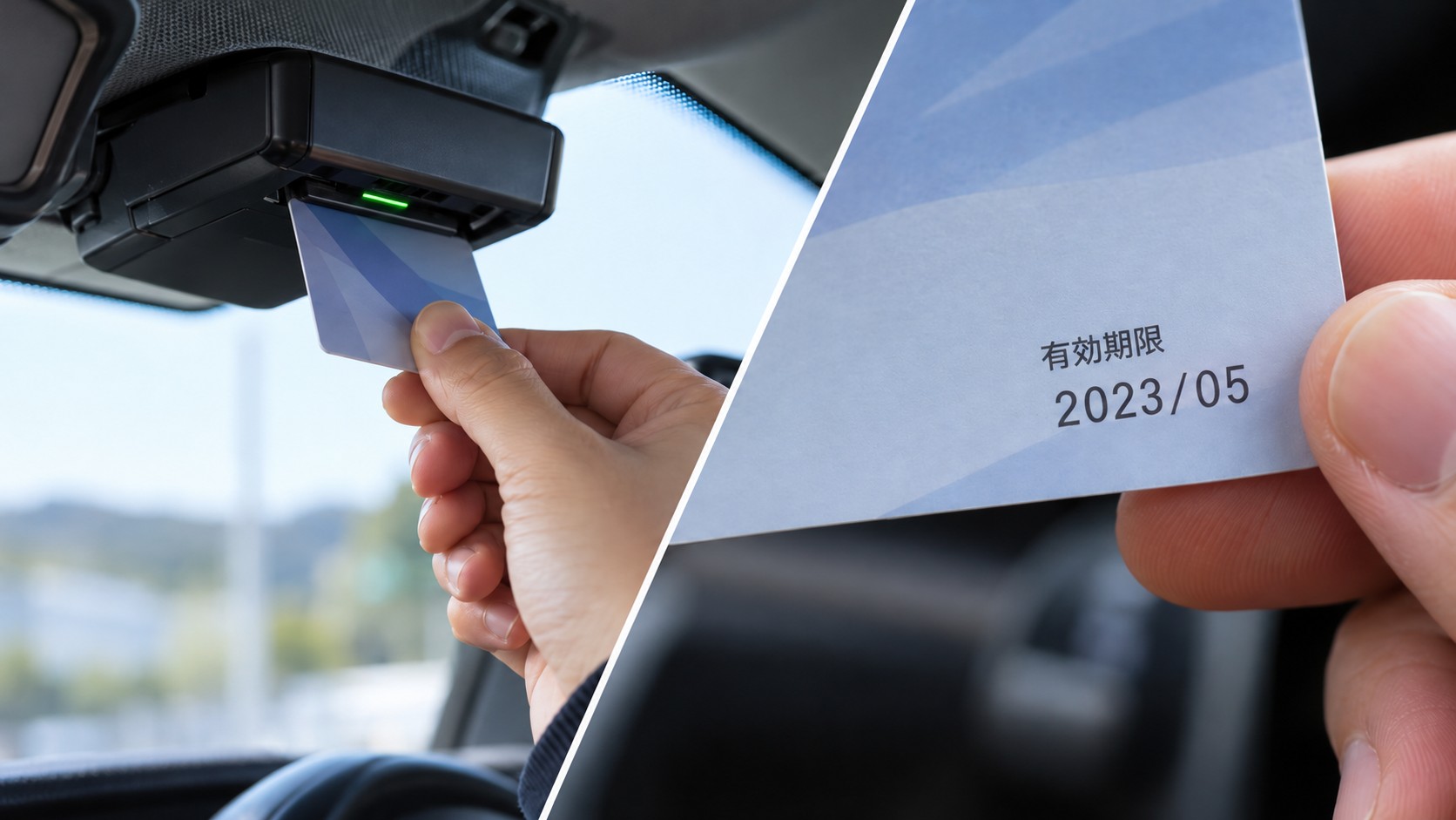 ETC車載器のランプが点灯してカードを認識する場面と、期限切れの券面表示を対比し、期限を別に確認する必要性を示す図解