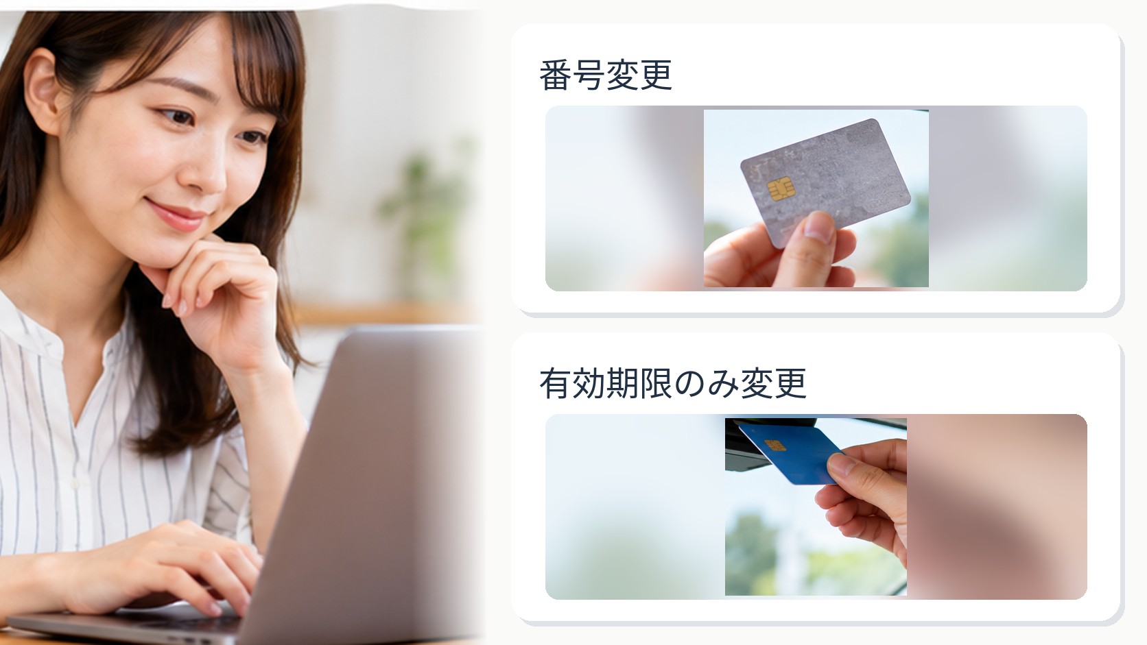 ETCマイレージの登録情報をパソコンで確認する場面と、カード番号の変更・有効期限のみの変更を分けて示す図解