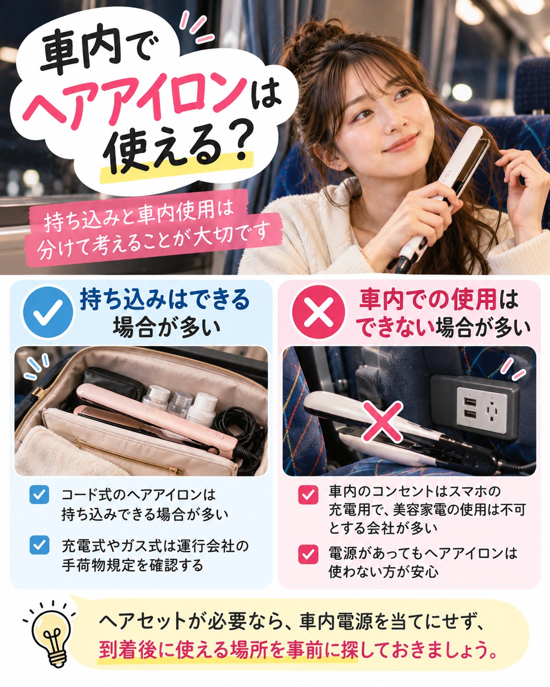 車内でヘアアイロンは使える?