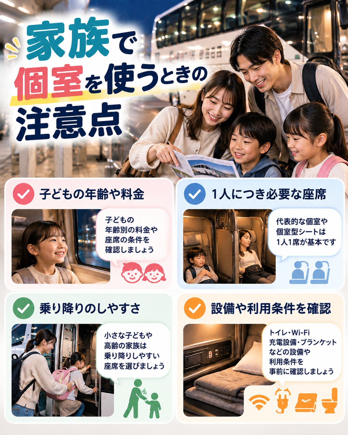 家族で個室を使うときの注意点
