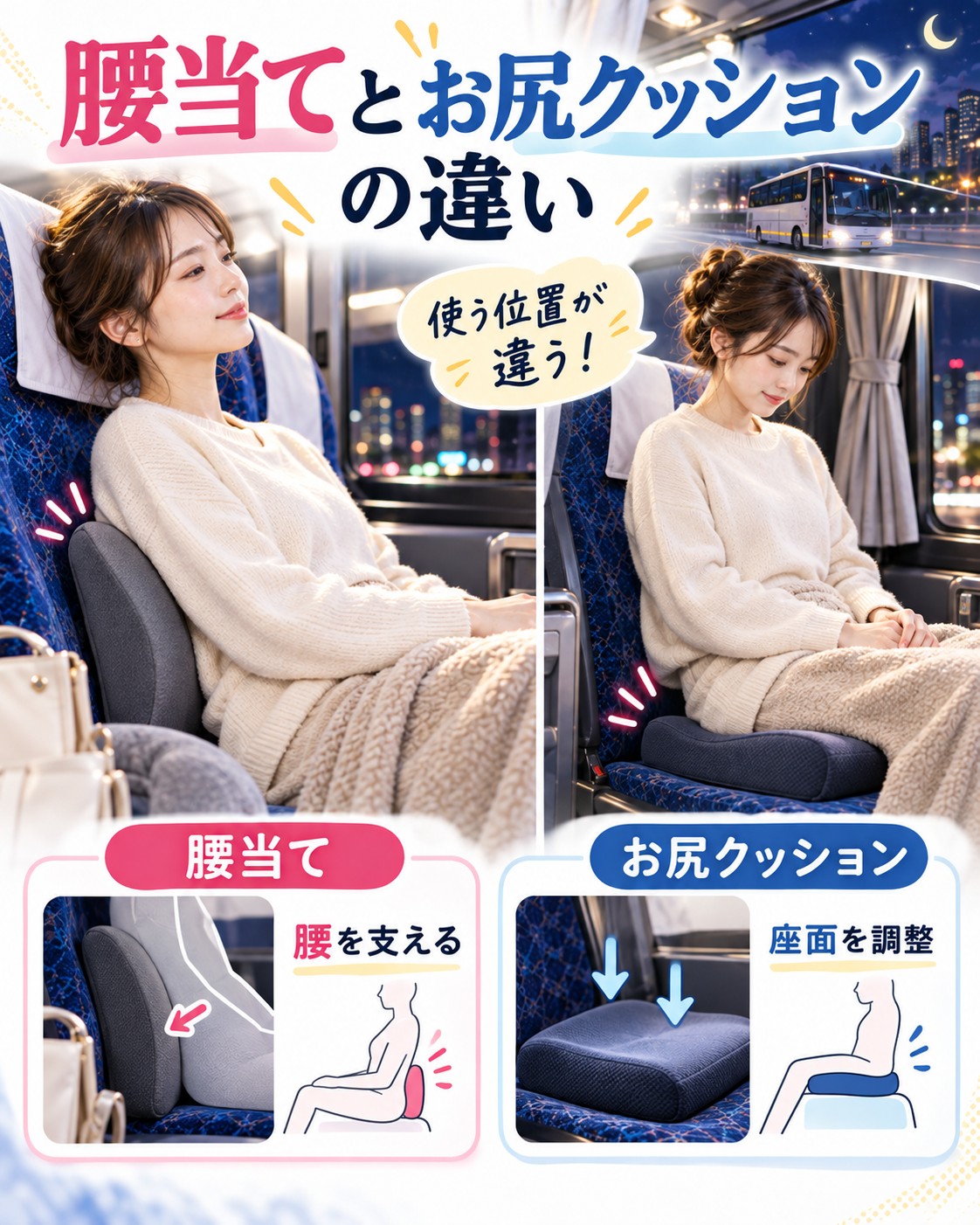 腰当てとお尻クッションの違い