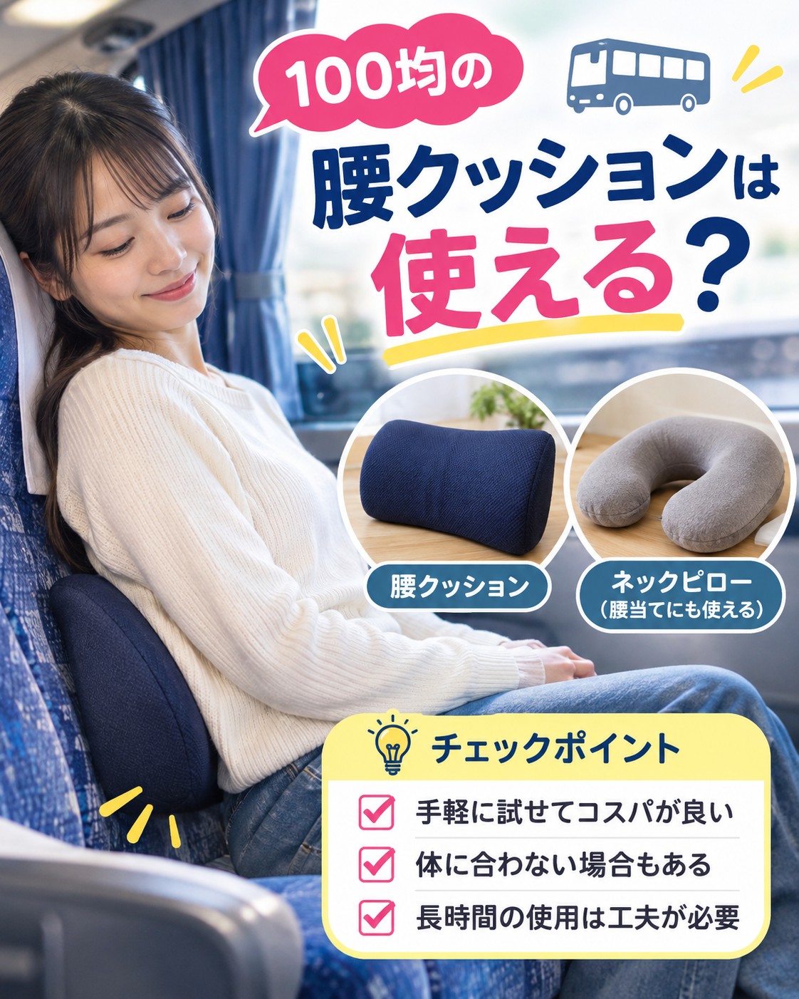 100均の腰クッションは使える？