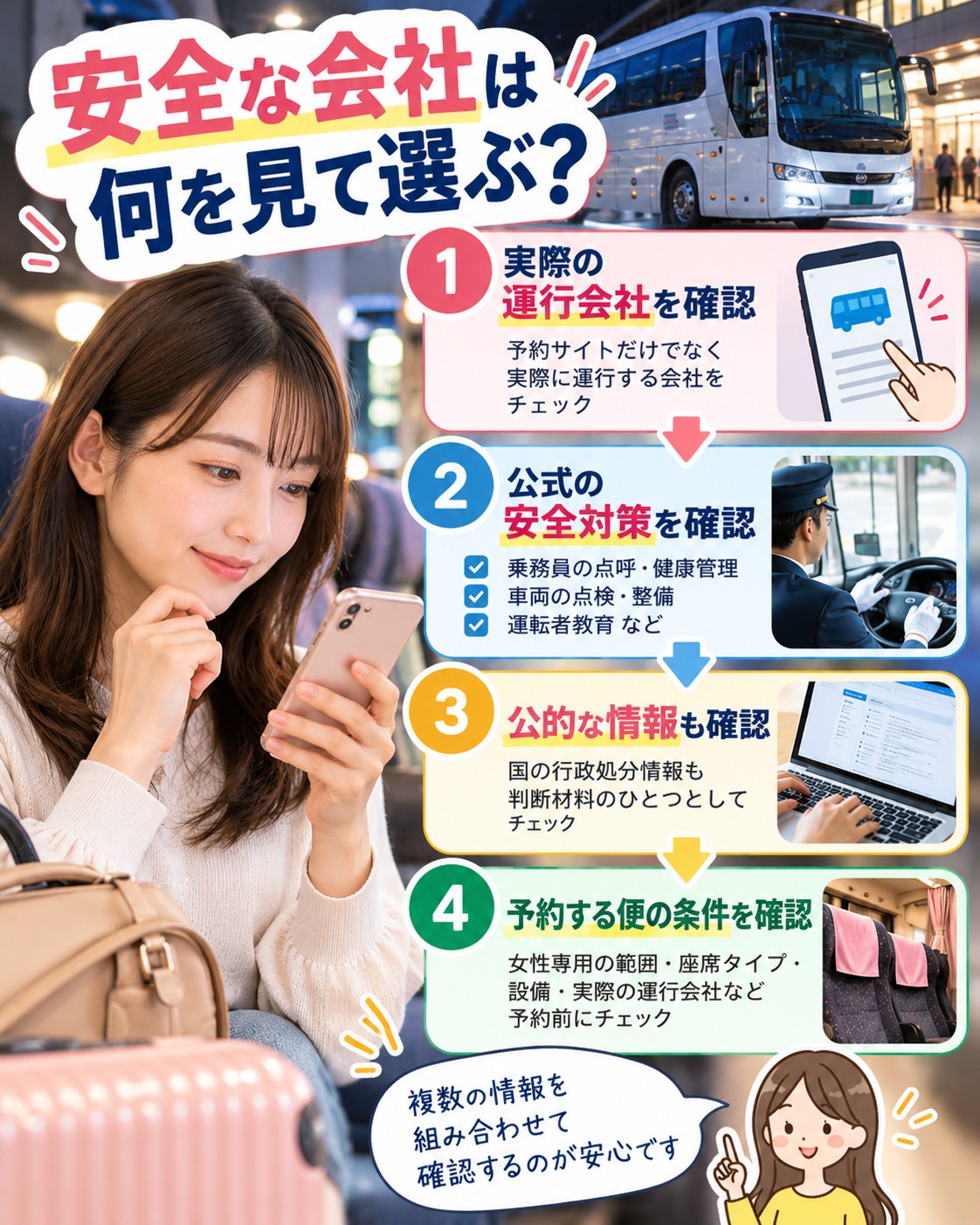 安全な会社は何を見て選ぶ?