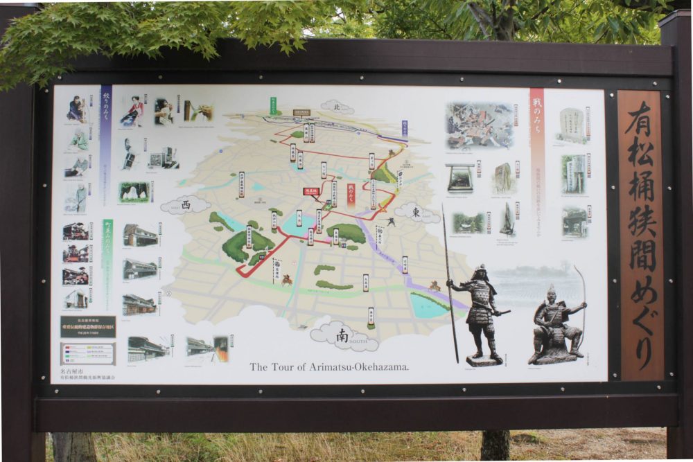 有松桶狭間巡り案内板　桶狭間古戦場公園　名古屋市緑区の観光・撮影スポットの写真と画像
