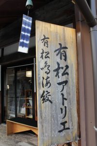 有松町古い町並みの風景　アトリエ　愛知県名古屋市緑区有松町観光・撮影スポット愛知県名古屋市緑区有松町観光・撮影スポットの写真や画像