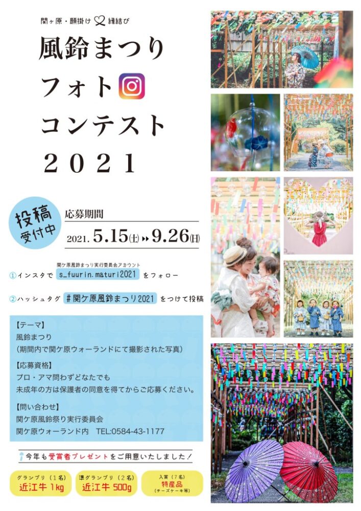 関ヶ原ウォーランド/2021年風鈴祭り