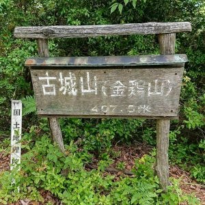大桑城跡、古城山、６月夏、岐阜県山県市の観光・撮影スポットの画像と写真