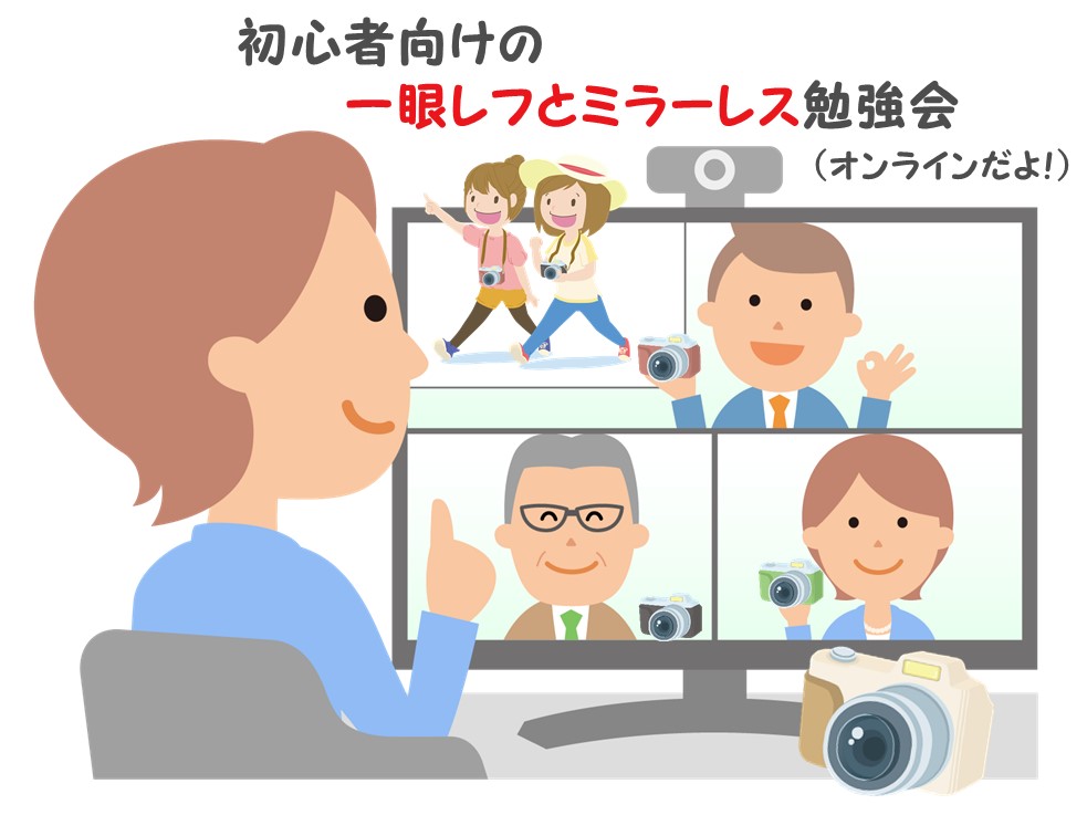 一眼レフとミラーレスの勉強会と撮影会 東海カメラマップ