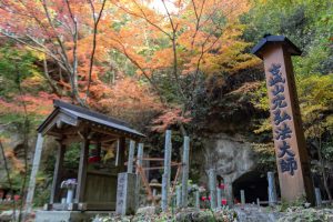 穴弘法、紅葉、ライトアップ、11月秋、岐阜県土岐市の観光・撮影スポットの画像と写真