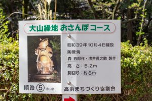 大山緑地、大だぬき、3月春の花、愛知県高浜市の観光・撮影スポットの名所