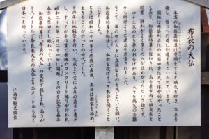 布袋の大仏、3月の春の花、愛知県岩倉市の観光・撮影スポットの名所