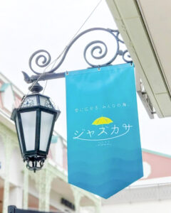 ジャズドリーム長島、ジャズ傘、アンブレラフラワー、６月夏、三重県桑名市の観光・撮影スポットの名所