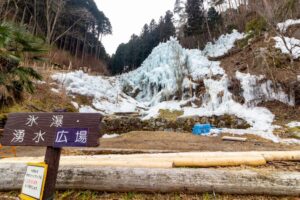 豊田市稲武　氷瀑　大井平公園　湧水広場　2月　愛知県豊田市の観光・撮影スポットの画像と写真