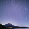 田貫湖畔広場、星空、富士山、1月冬、静岡県富士宮市の観光・撮影スポットの名所