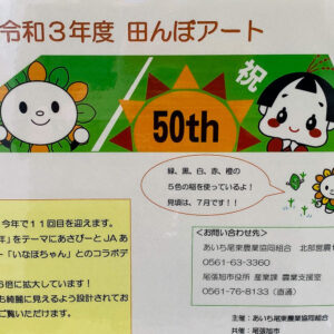 尾張旭市田んぼアート、城山公園、7月夏、愛知県尾張旭市の観光・撮影スポットの名所