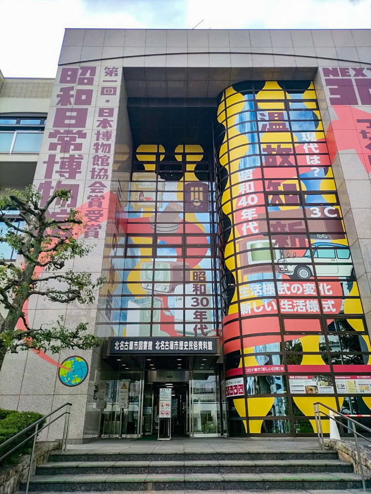 昭和日本博物館 、レトロ、愛知県北名古屋市の観光・撮影スポットの名所