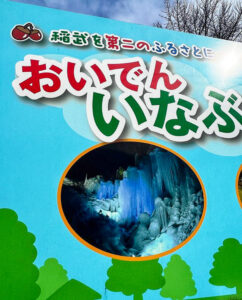 豊田市稲武　氷瀑　大井平公園　湧水広場　2月　愛知県豊田市の観光・撮影スポットの画像と写真