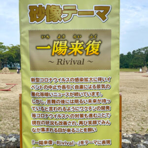 稲沢サンドフェスタ、砂のアート、ワールドネイチャープラザ、10月秋、愛知県稲沢市の観光・撮影スポットの名所