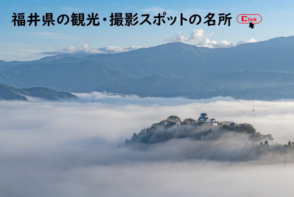 福井県の観光・撮影スポットの名所イラスト