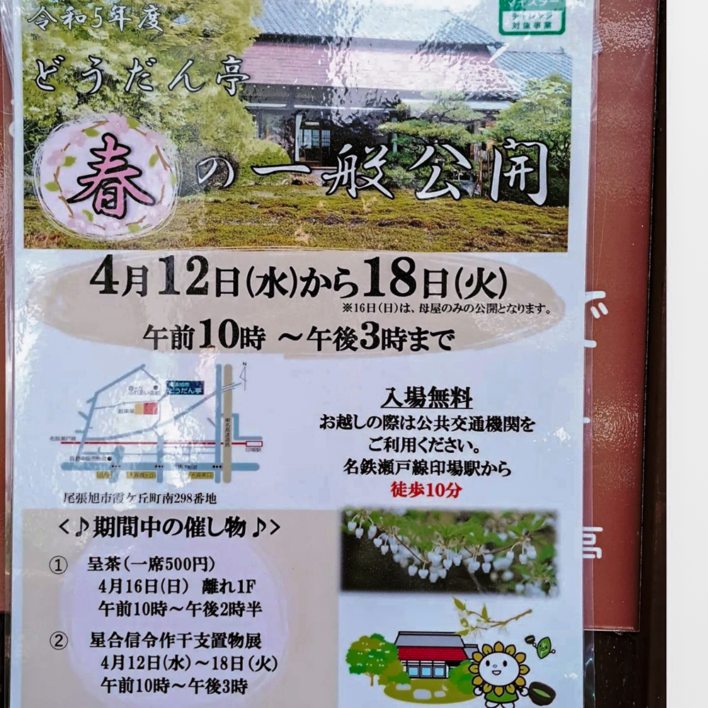 どうだん亭、どうだんつつじ、4月春の花、愛知県尾張旭市の観光・撮影スポットの名所