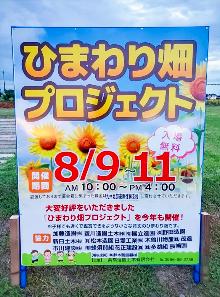 ひまわり畑プロジェクト萩原町、夏の花、愛知県一宮市の観光・撮影スポットの画像と写真