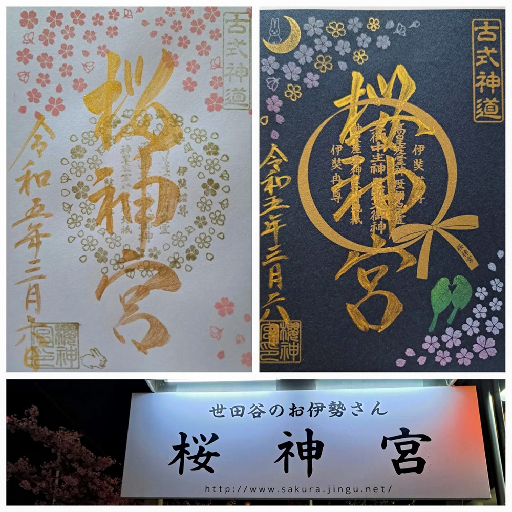 桜神宮 、2月、東京都世田谷区の観光・撮影スポットの名所