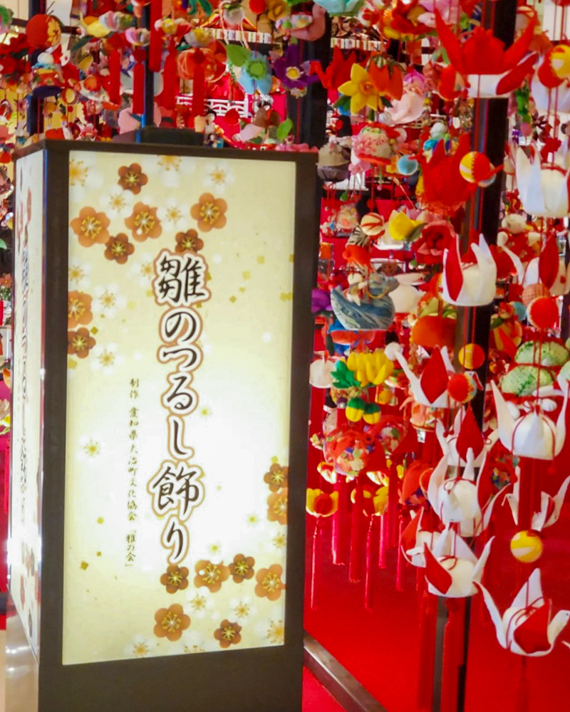 マリオット名古屋、吊り雛、「雛（ひな）のつるし飾り」、ひな祭り、2月春、名古屋市中村区の観光・撮影スポットの名所