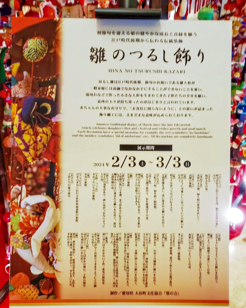 マリオット名古屋、吊り雛、「雛（ひな）のつるし飾り」、ひな祭り、2月春、名古屋市中村区の観光・撮影スポットの名所